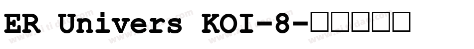 ER Univers KOI-8字体转换